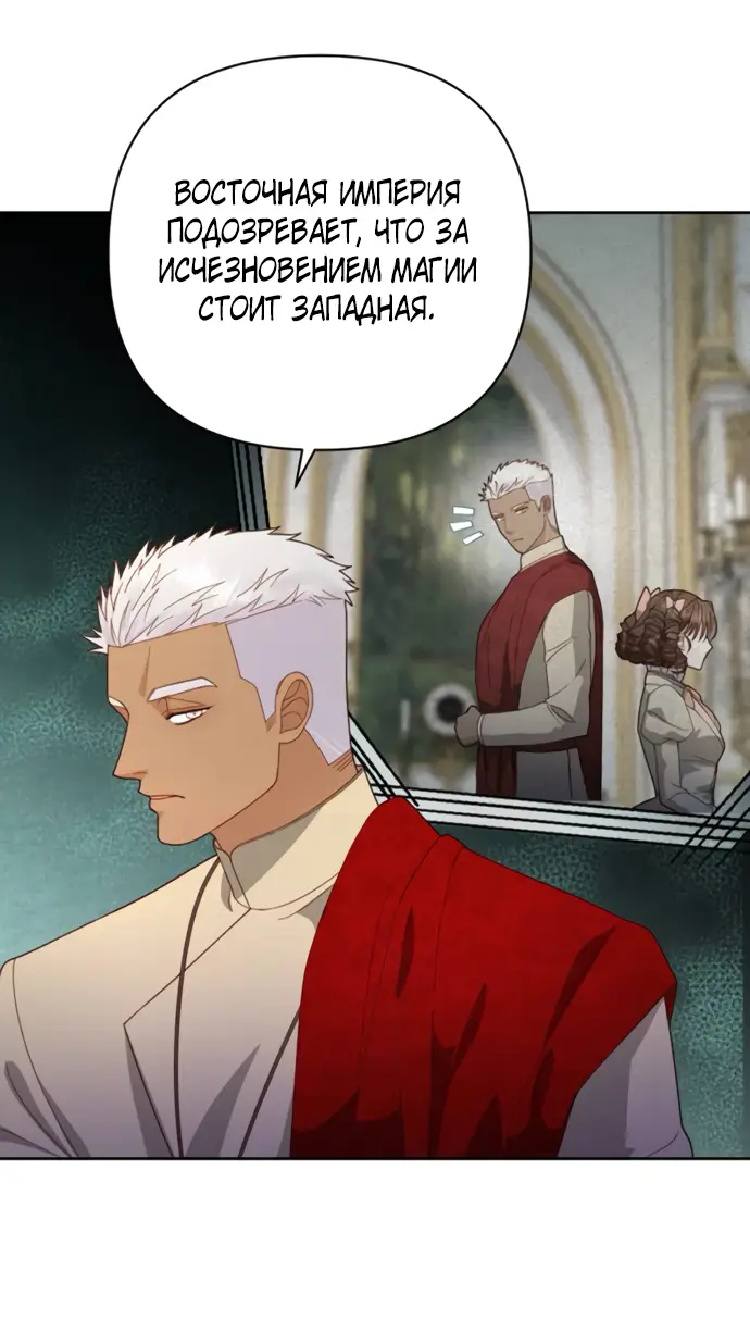 Страница 45 главы 172 манги Второй брак императрицы / Second marriage of the Empress