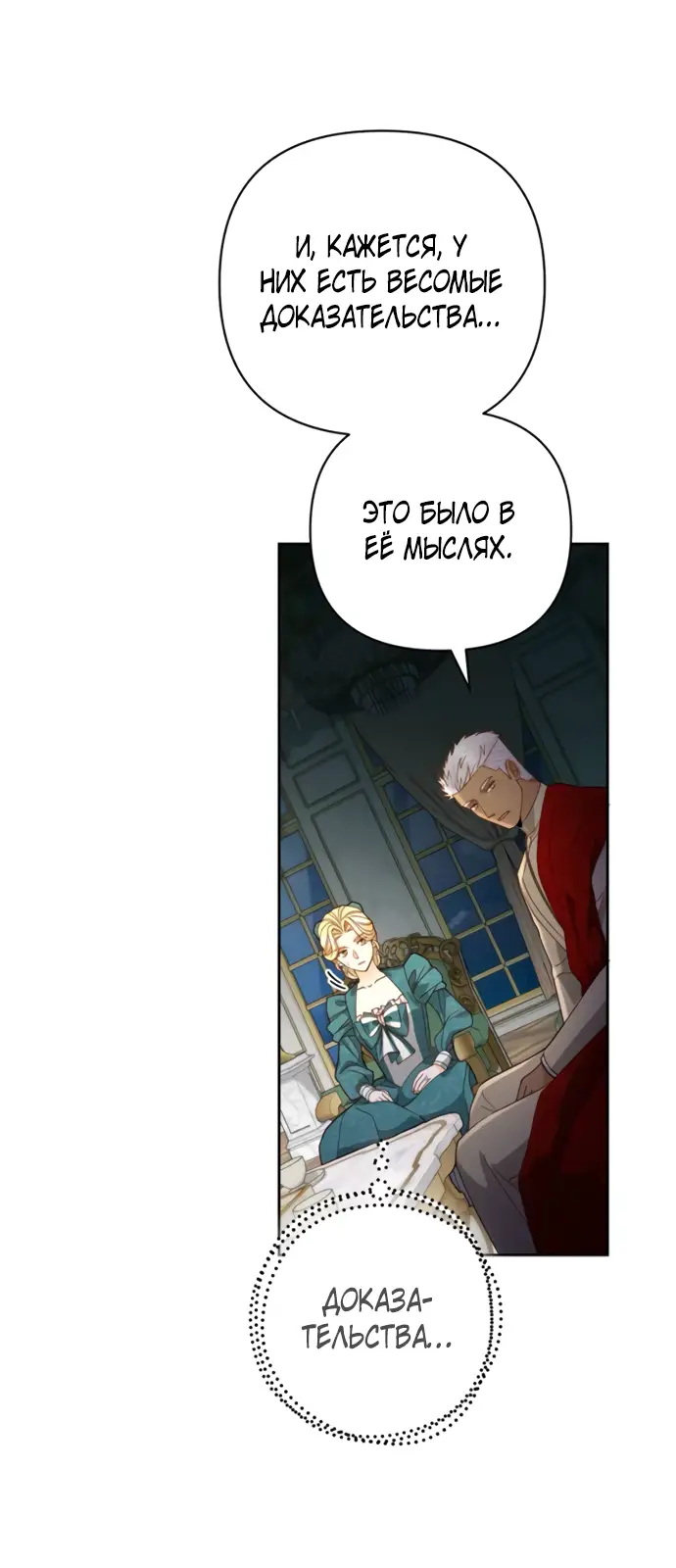 Страница 46 главы 172 манги Второй брак императрицы / Second marriage of the Empress
