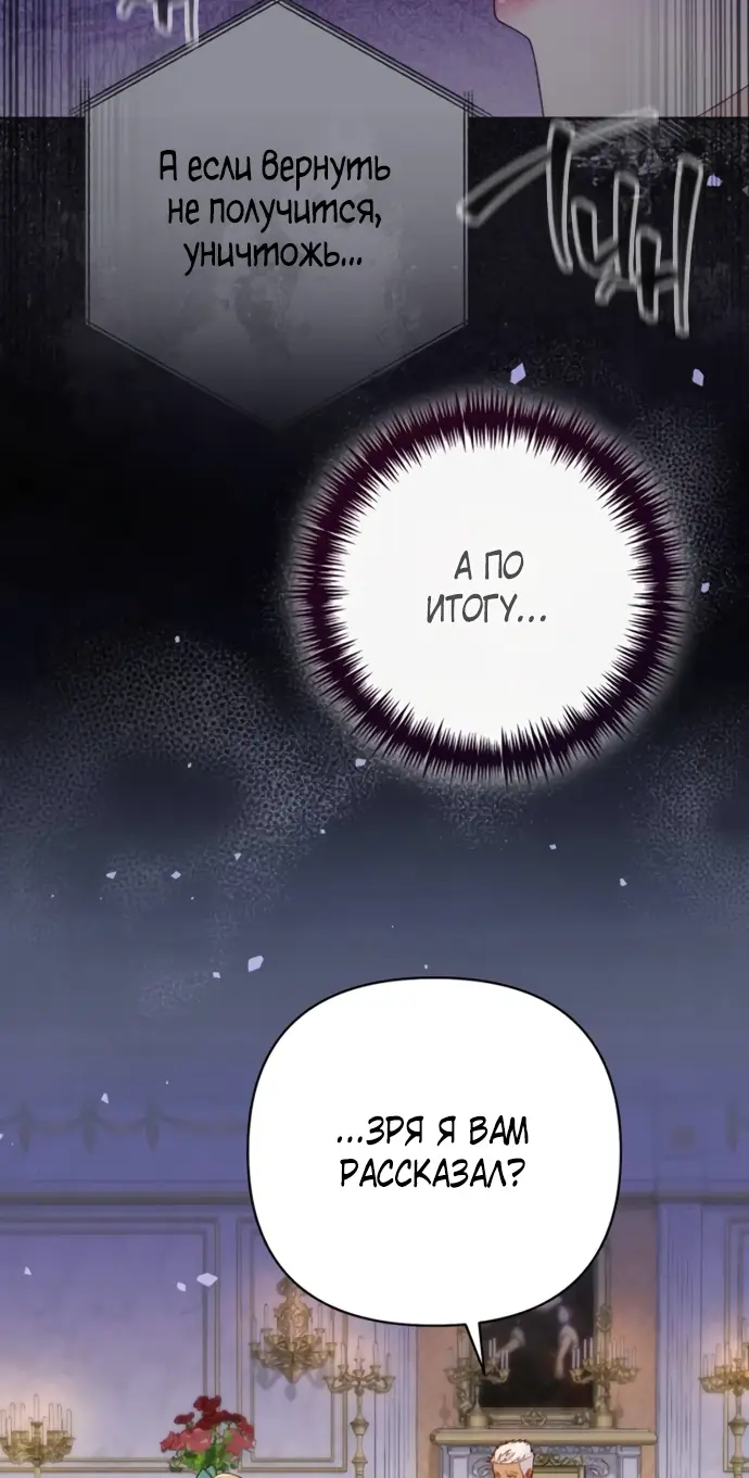 Страница 49 главы 172 манги Второй брак императрицы / Second marriage of the Empress