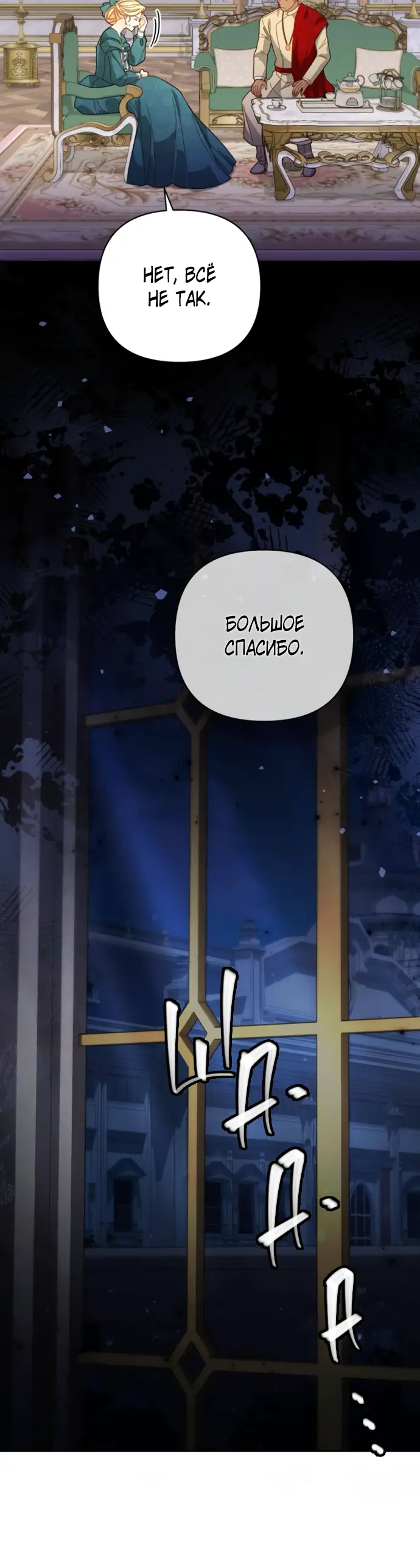 Страница 50 главы 172 манги Второй брак императрицы / Second marriage of the Empress
