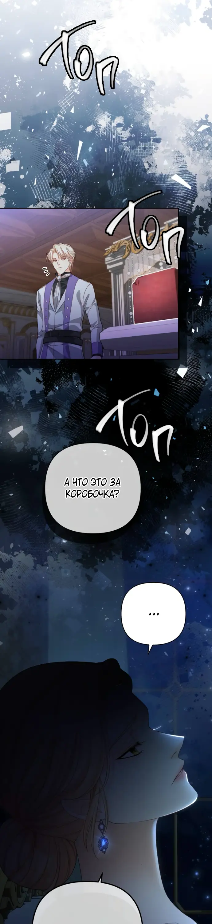 Страница 55 главы 172 манги Второй брак императрицы / Second marriage of the Empress