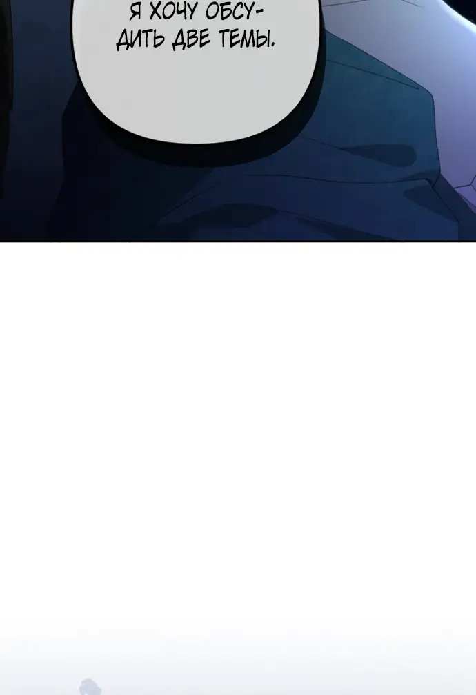 Страница 56 главы 172 манги Второй брак императрицы / Second marriage of the Empress