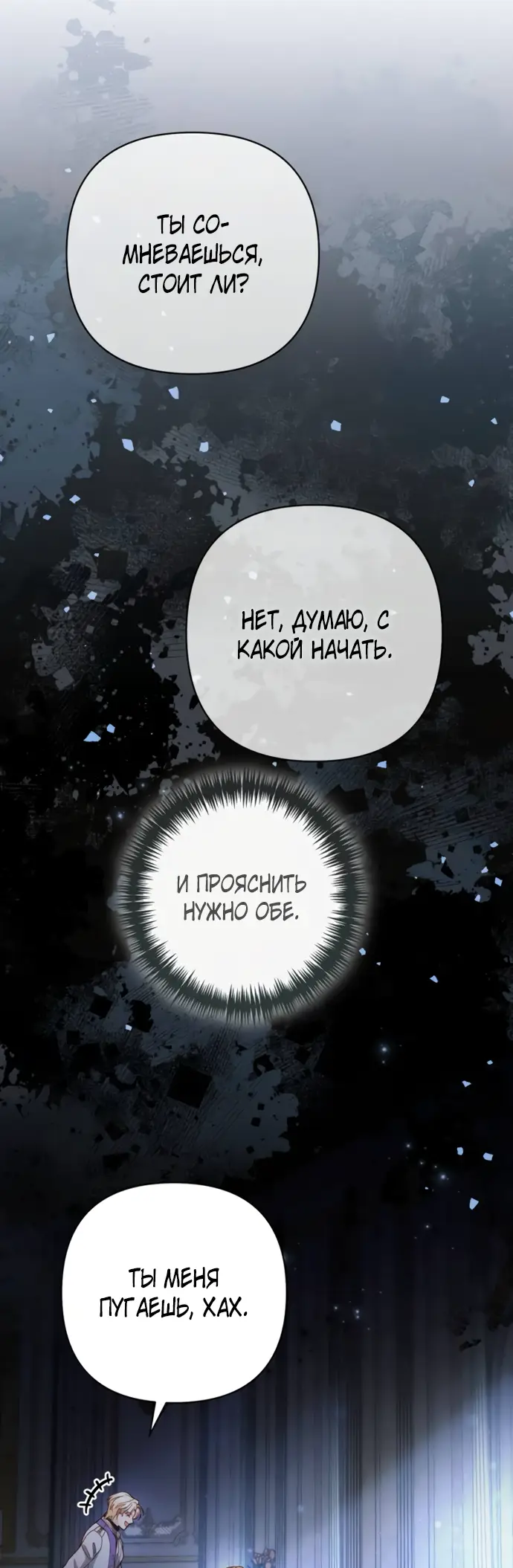 Страница 57 главы 172 манги Второй брак императрицы / Second marriage of the Empress