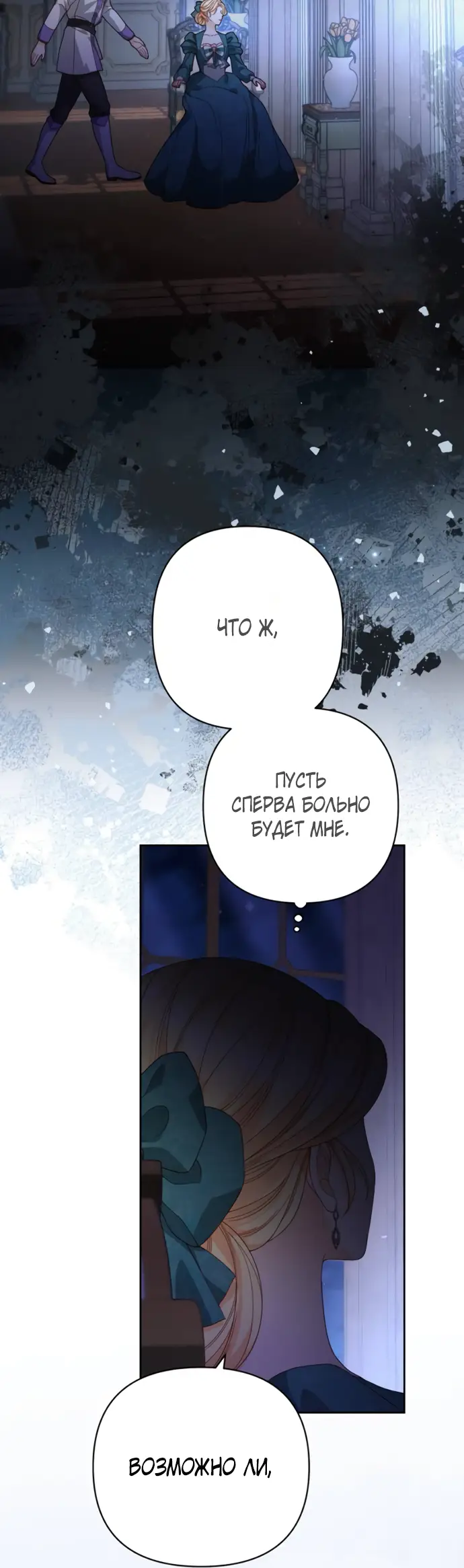 Страница 58 главы 172 манги Второй брак императрицы / Second marriage of the Empress
