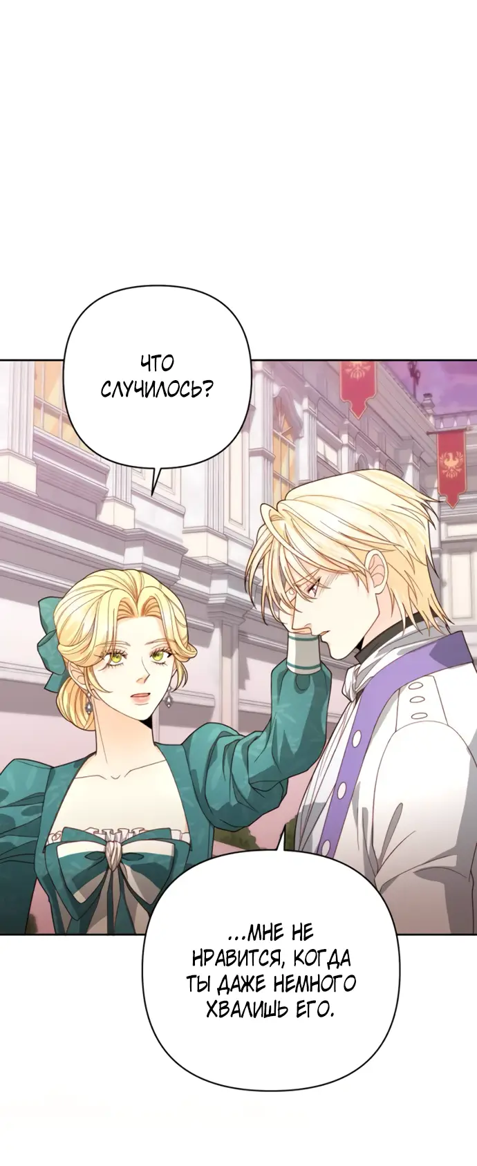 Страница 6 главы 172 манги Второй брак императрицы / Second marriage of the Empress