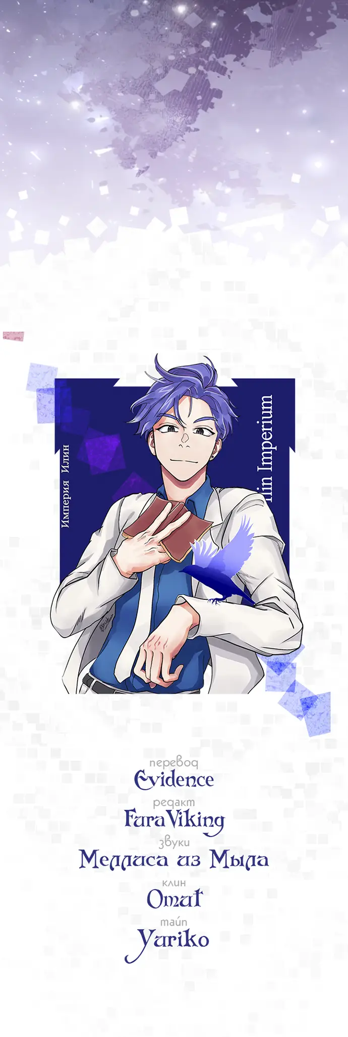 Страница 60 главы 172 манги Второй брак императрицы / Second marriage of the Empress