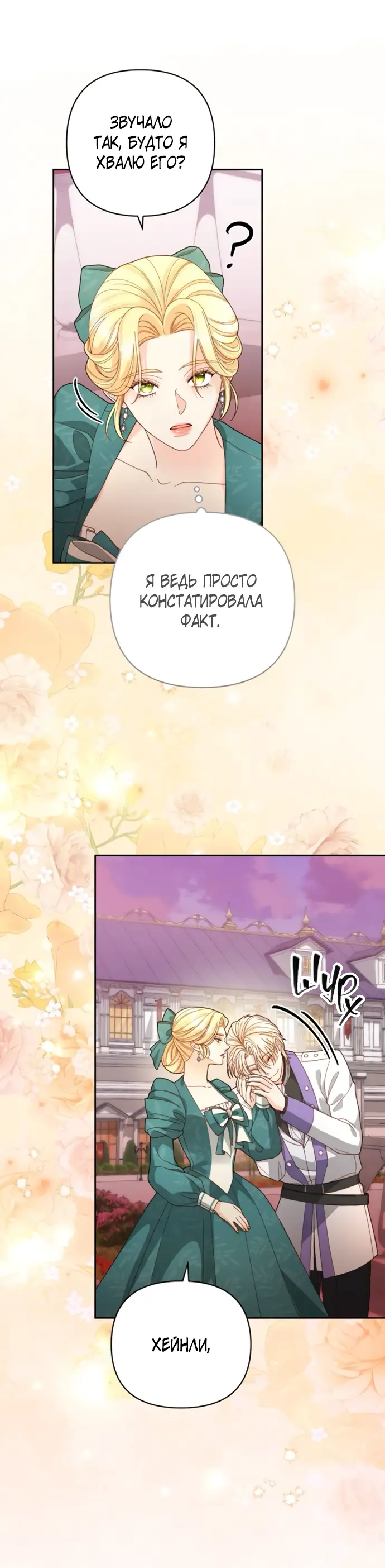 Страница 7 главы 172 манги Второй брак императрицы / Second marriage of the Empress