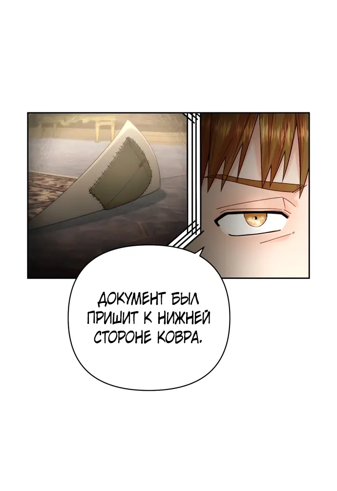 Страница 10 главы 179 манги Второй брак императрицы / Second marriage of the Empress