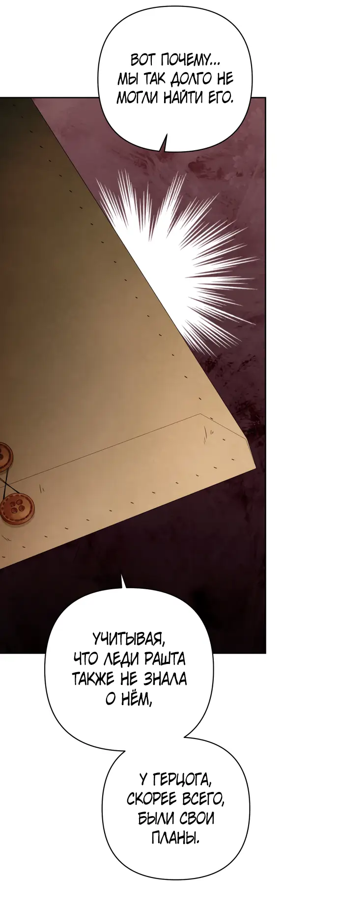 Страница 11 главы 179 манги Второй брак императрицы / Second marriage of the Empress