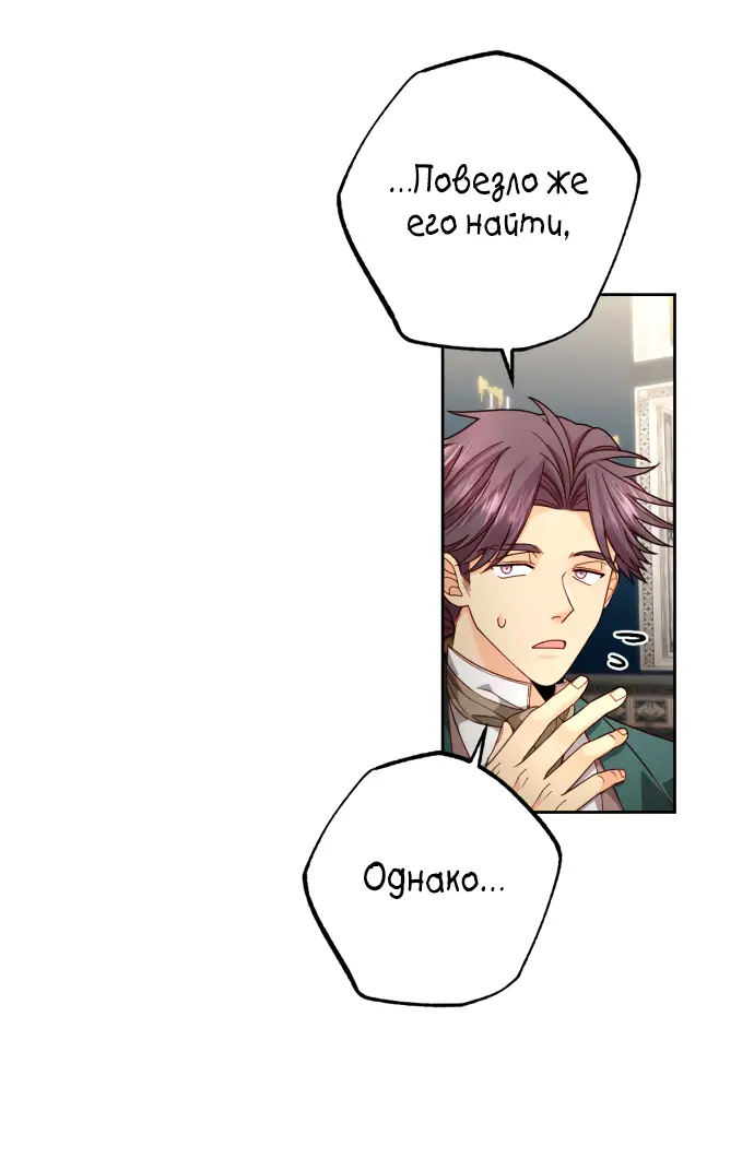 Страница 12 главы 179 манги Второй брак императрицы / Second marriage of the Empress