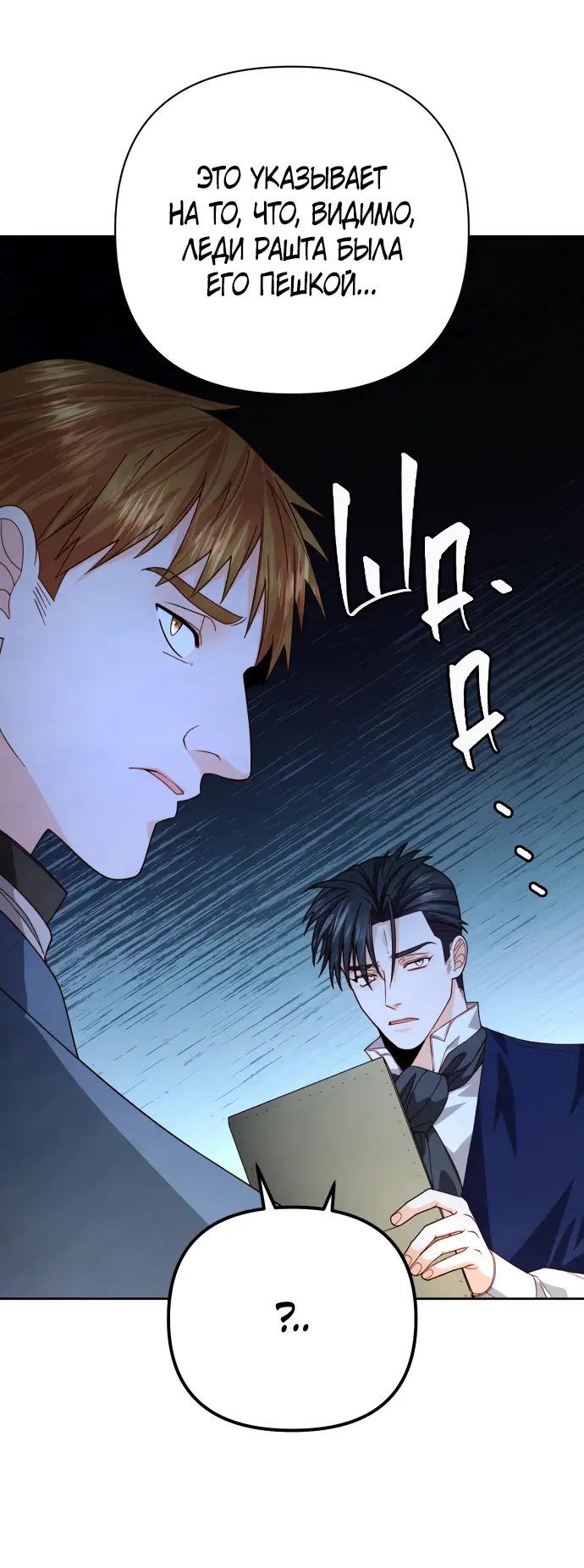 Страница 13 главы 179 манги Второй брак императрицы / Second marriage of the Empress