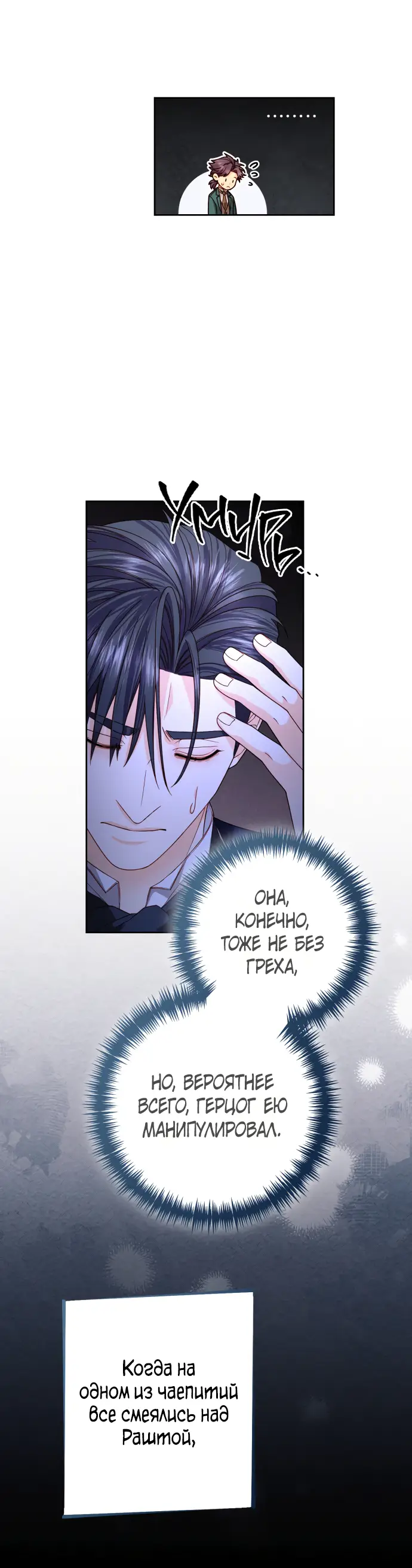 Страница 14 главы 179 манги Второй брак императрицы / Second marriage of the Empress