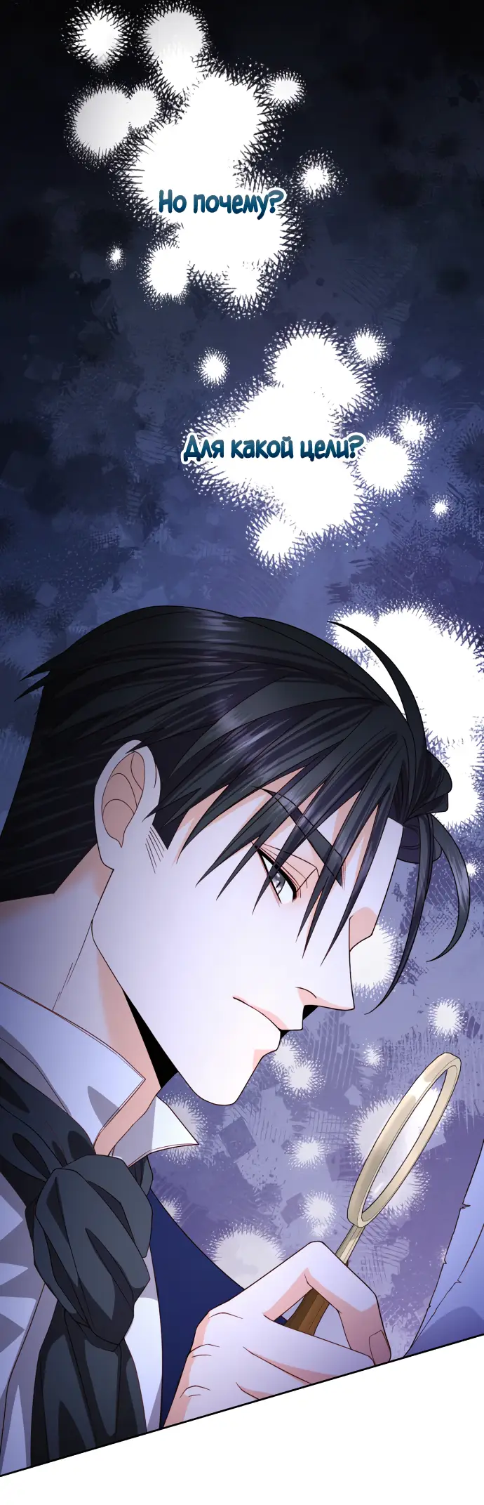 Страница 16 главы 179 манги Второй брак императрицы / Second marriage of the Empress