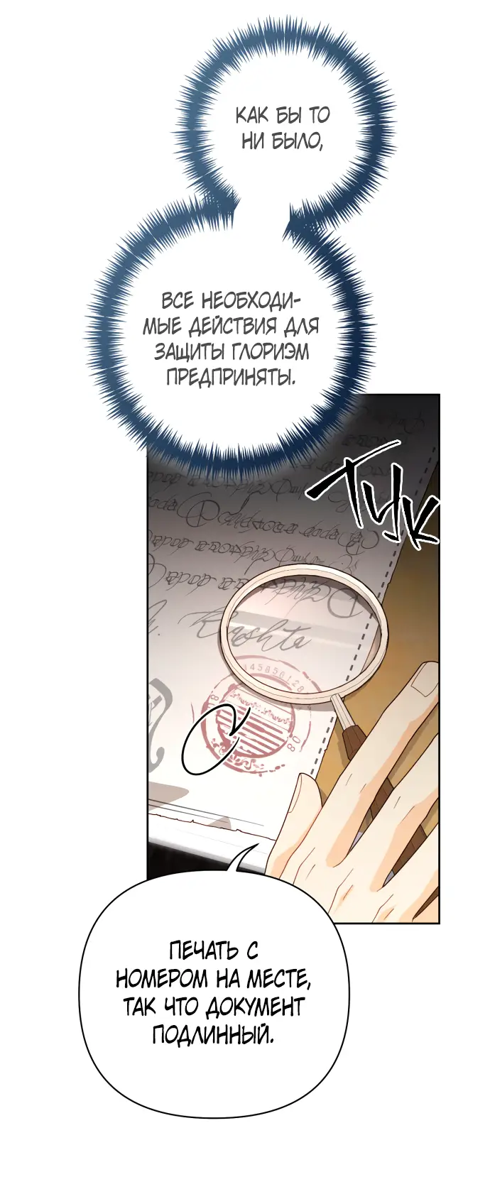 Страница 17 главы 179 манги Второй брак императрицы / Second marriage of the Empress