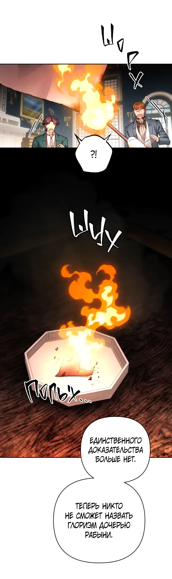 Страница 18 главы 179 манги Второй брак императрицы / Second marriage of the Empress