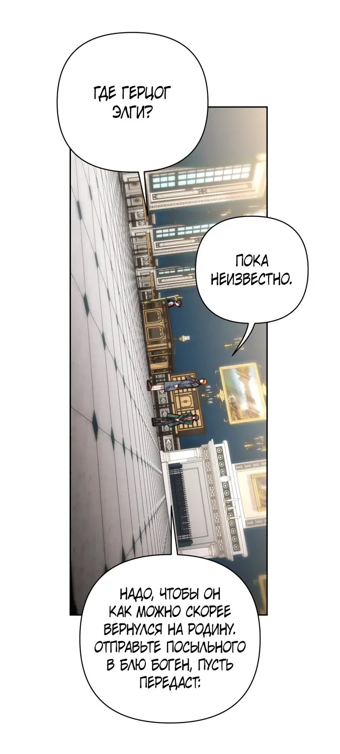 Страница 19 главы 179 манги Второй брак императрицы / Second marriage of the Empress