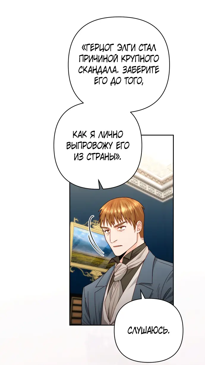 Страница 20 главы 179 манги Второй брак императрицы / Second marriage of the Empress
