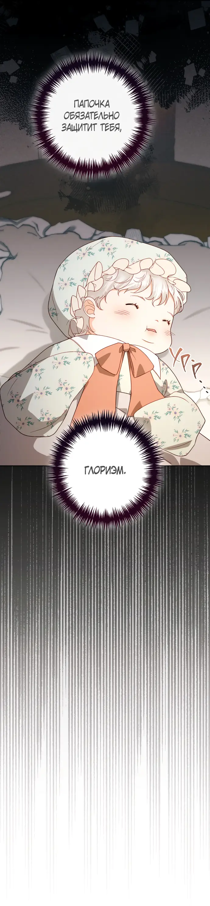 Страница 22 главы 179 манги Второй брак императрицы / Second marriage of the Empress