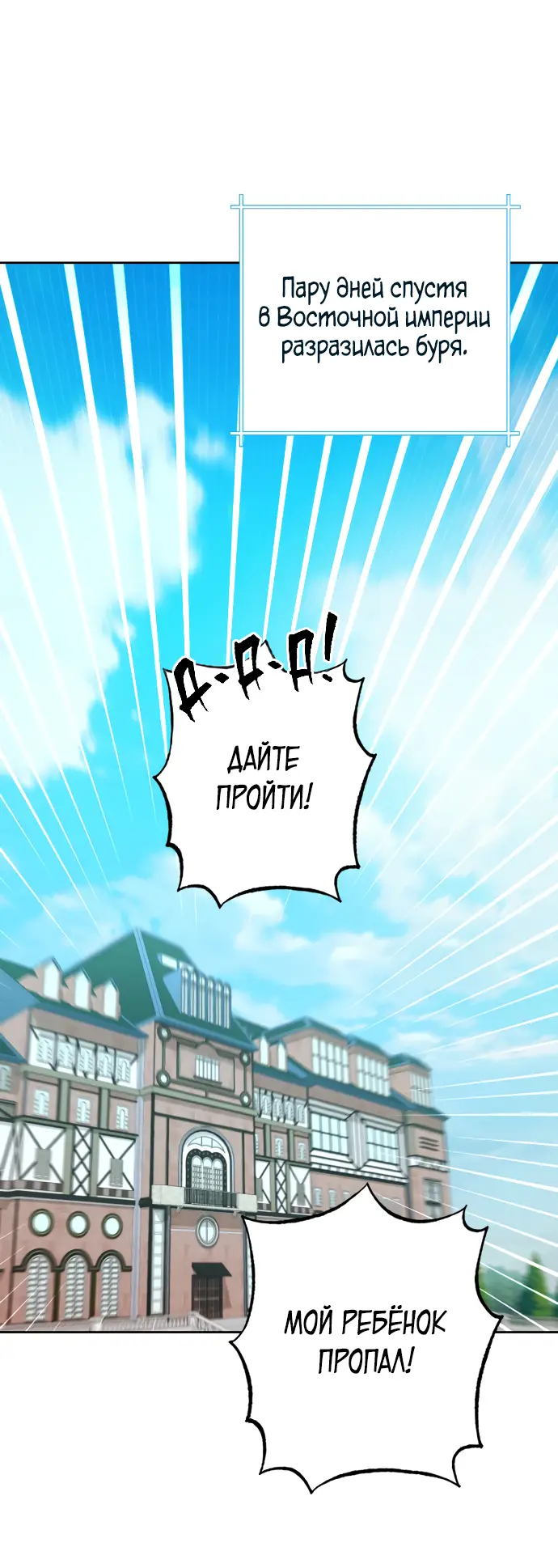 Страница 24 главы 179 манги Второй брак императрицы / Second marriage of the Empress