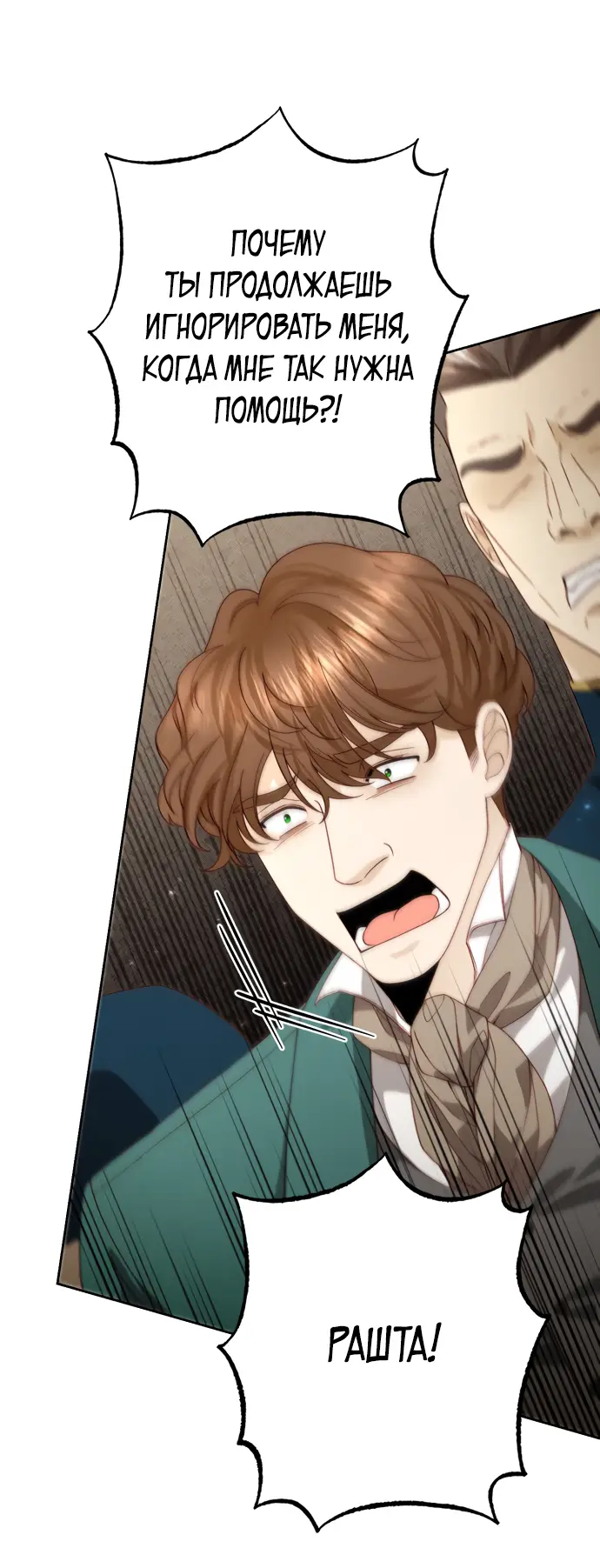 Страница 25 главы 179 манги Второй брак императрицы / Second marriage of the Empress