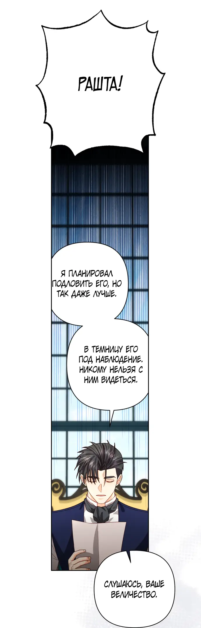 Страница 26 главы 179 манги Второй брак императрицы / Second marriage of the Empress