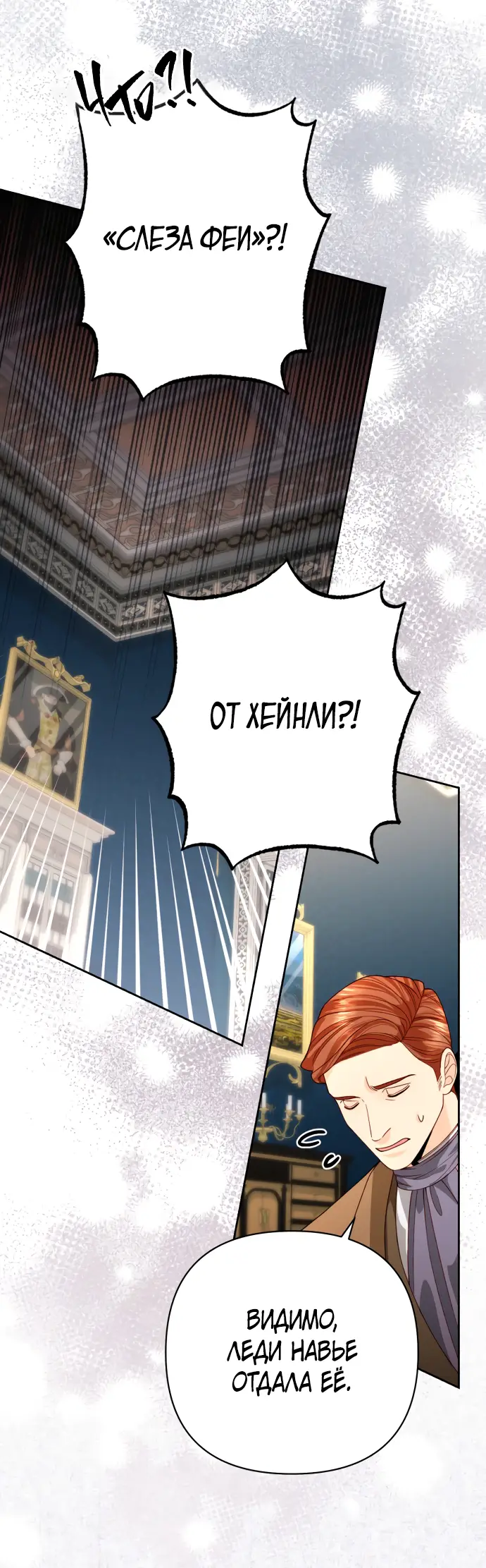 Страница 28 главы 179 манги Второй брак императрицы / Second marriage of the Empress