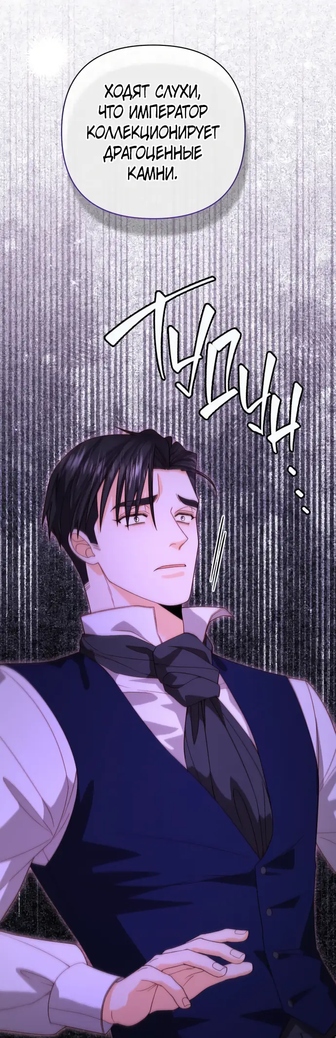 Страница 29 главы 179 манги Второй брак императрицы / Second marriage of the Empress