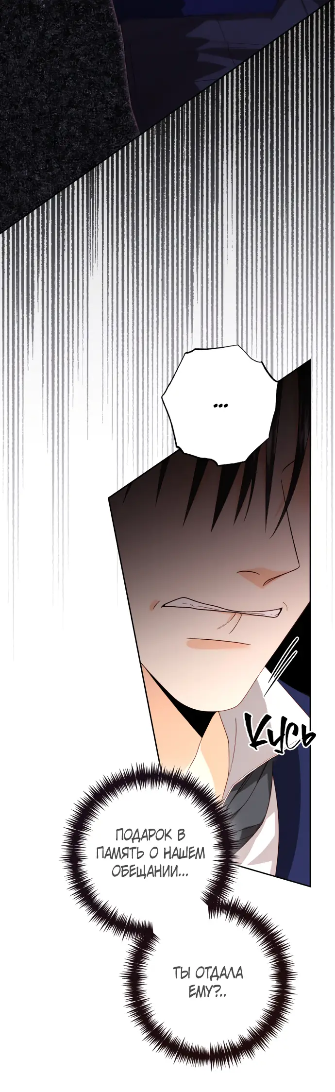 Страница 30 главы 179 манги Второй брак императрицы / Second marriage of the Empress