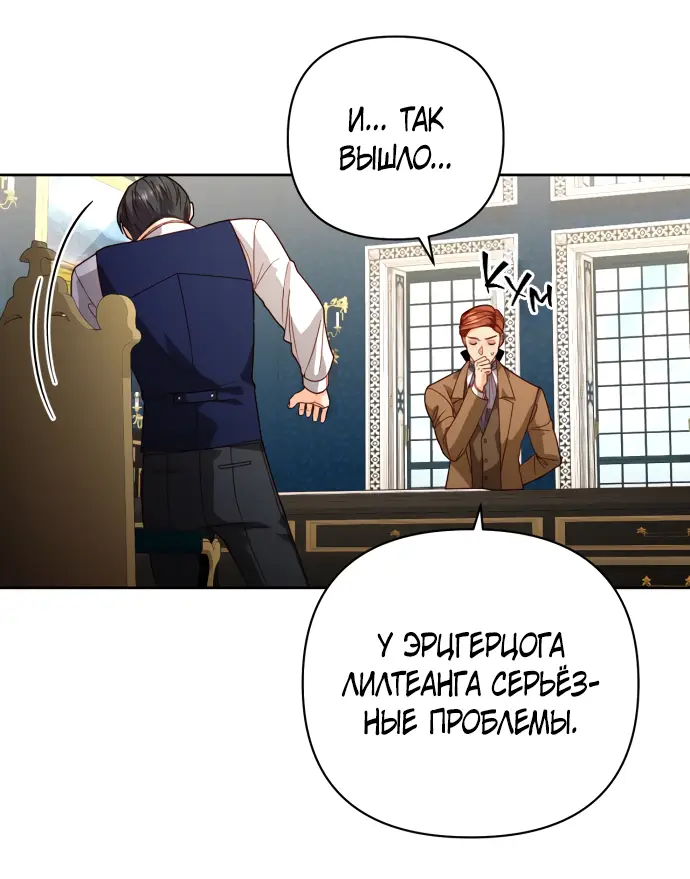 Страница 31 главы 179 манги Второй брак императрицы / Second marriage of the Empress