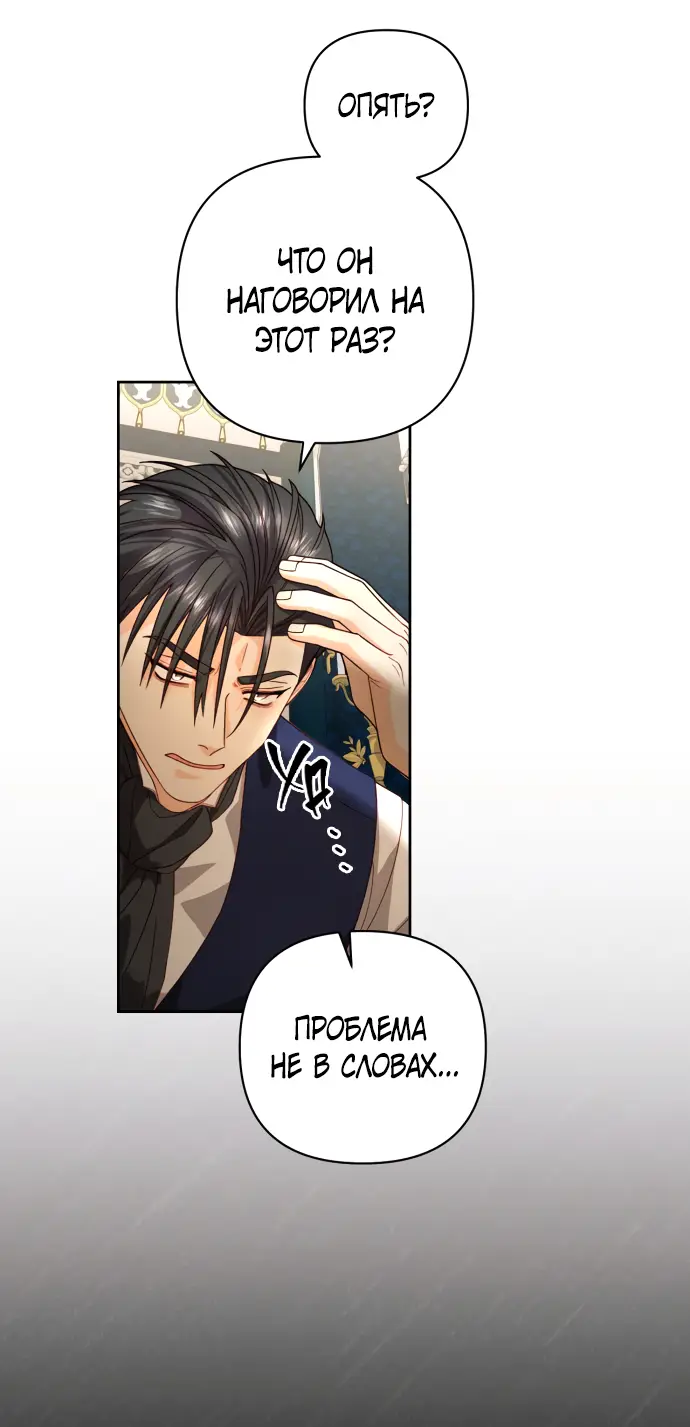 Страница 32 главы 179 манги Второй брак императрицы / Second marriage of the Empress