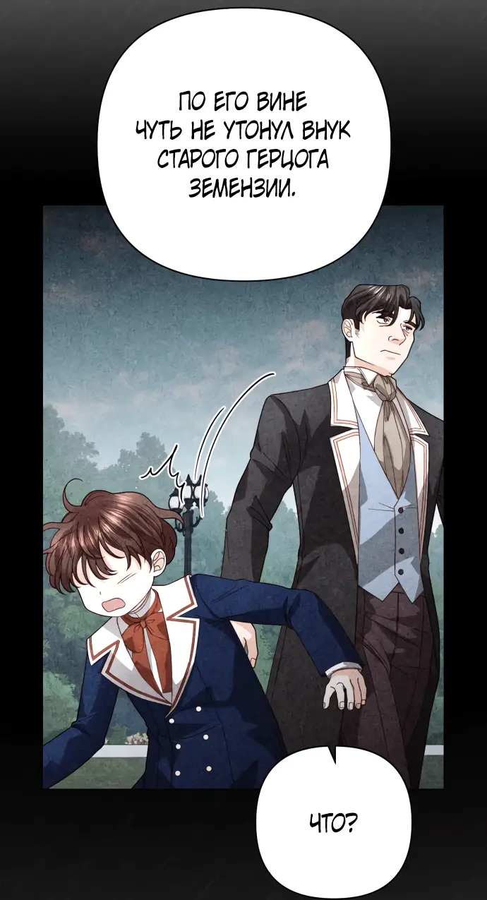 Страница 33 главы 179 манги Второй брак императрицы / Second marriage of the Empress