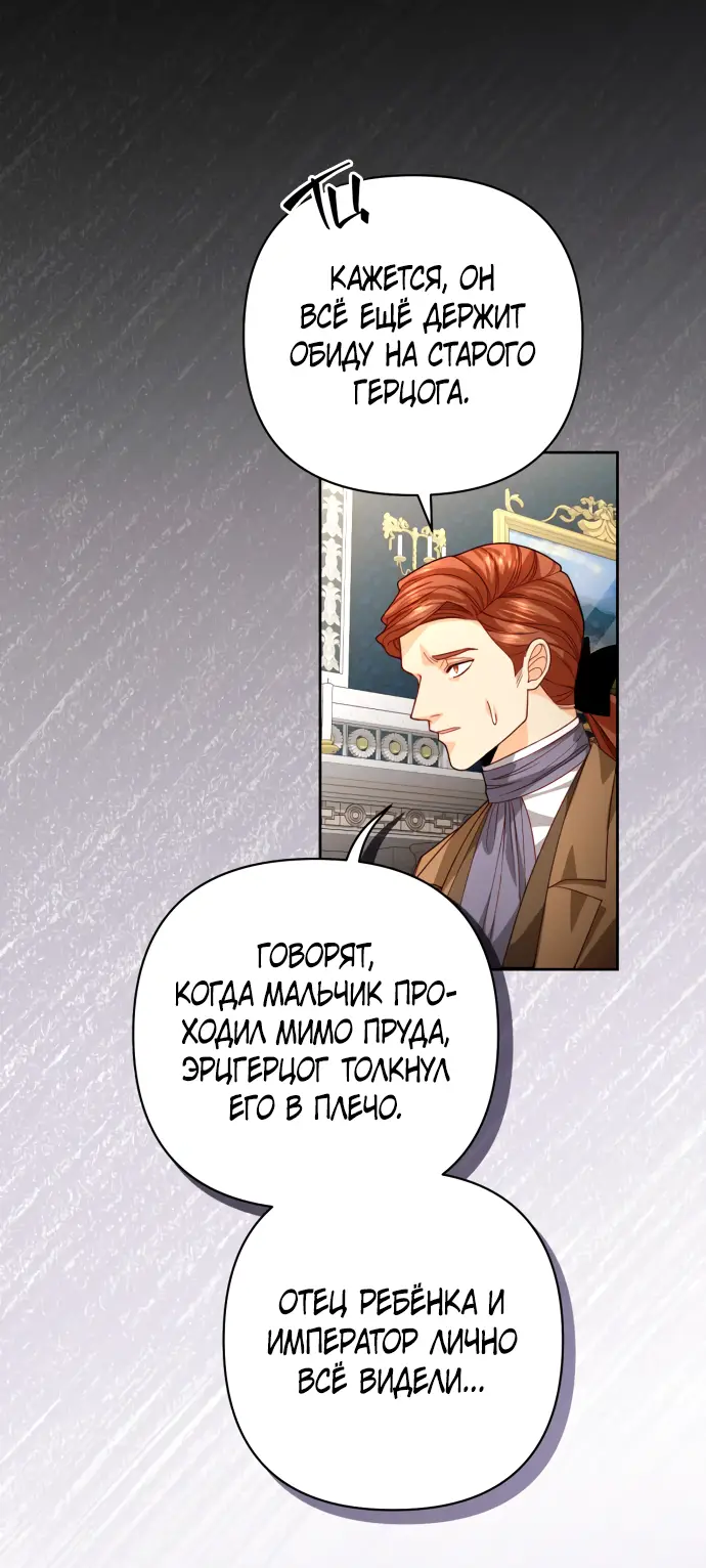 Страница 34 главы 179 манги Второй брак императрицы / Second marriage of the Empress