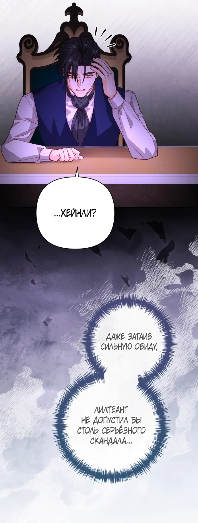 Страница 35 главы 179 манги Второй брак императрицы / Second marriage of the Empress