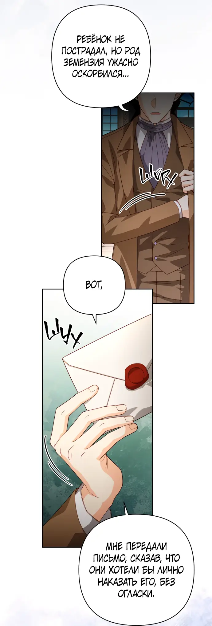 Страница 36 главы 179 манги Второй брак императрицы / Second marriage of the Empress