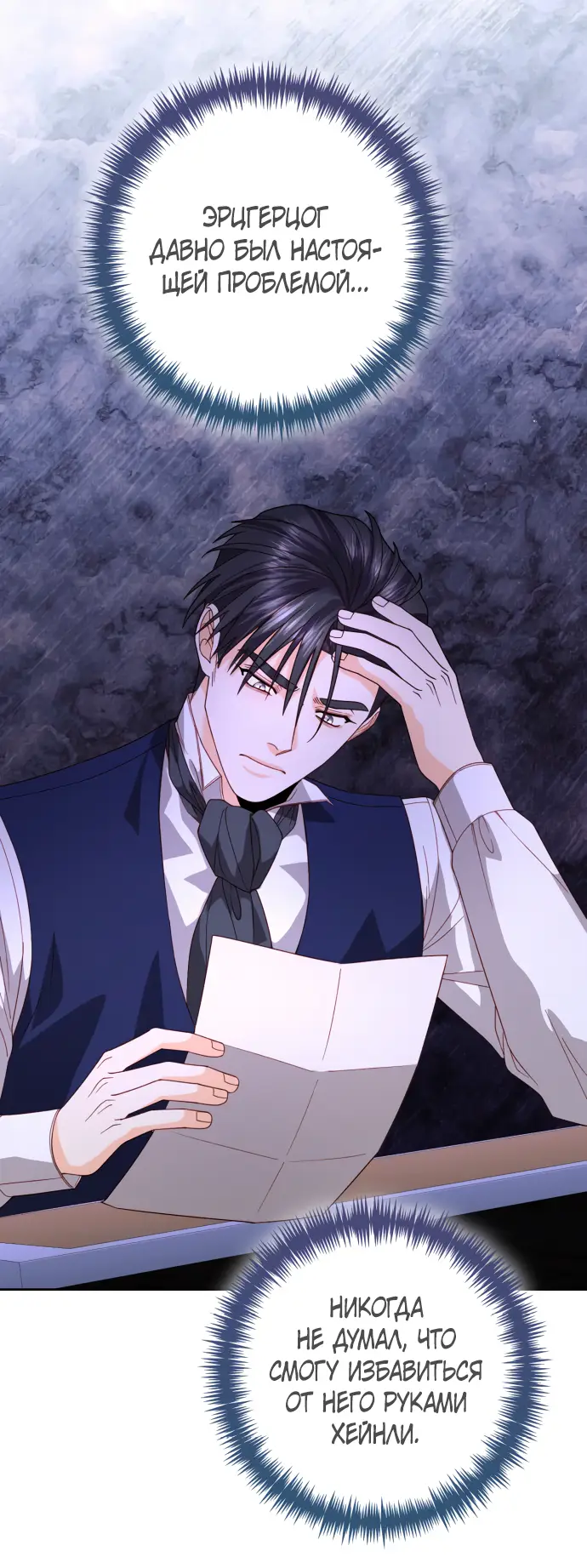 Страница 37 главы 179 манги Второй брак императрицы / Second marriage of the Empress