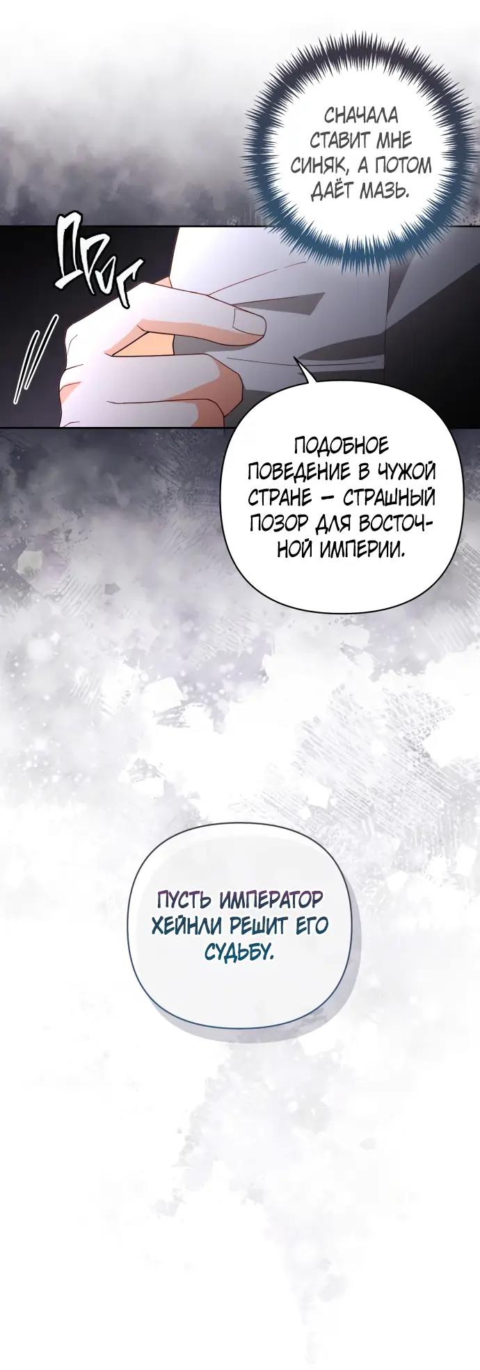 Страница 38 главы 179 манги Второй брак императрицы / Second marriage of the Empress