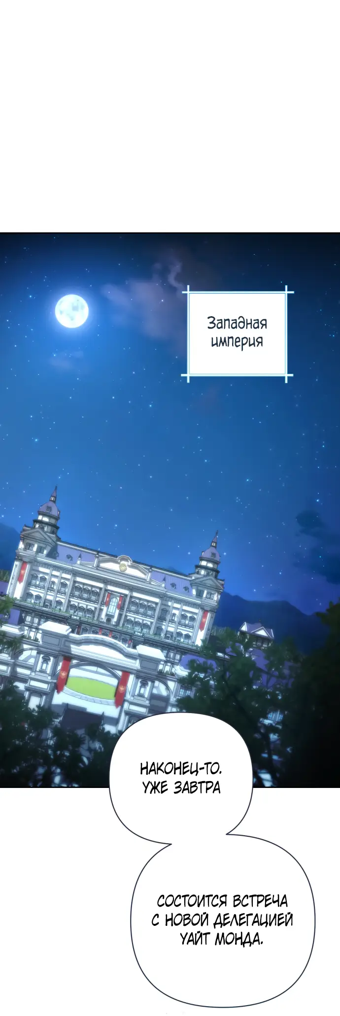 Страница 40 главы 179 манги Второй брак императрицы / Second marriage of the Empress