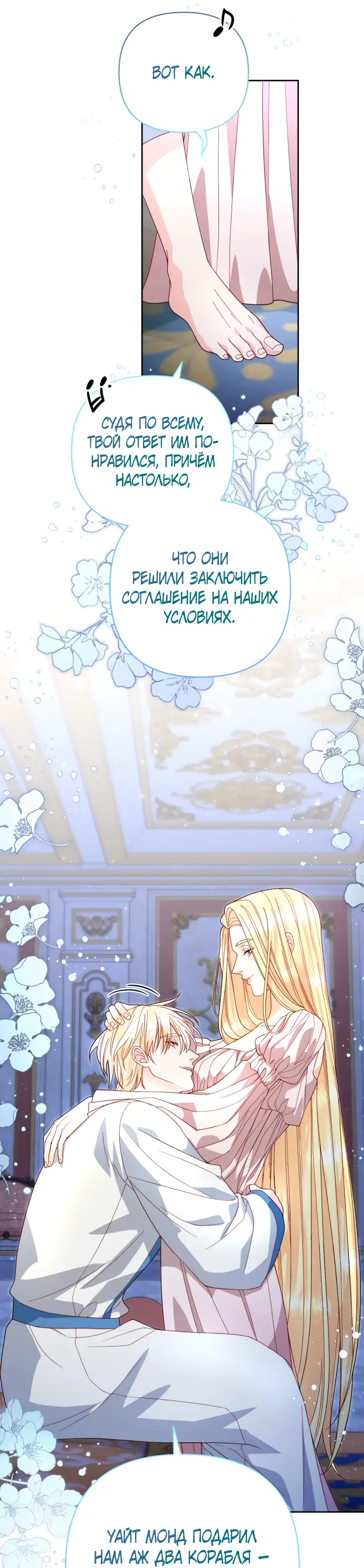 Страница 41 главы 179 манги Второй брак императрицы / Second marriage of the Empress