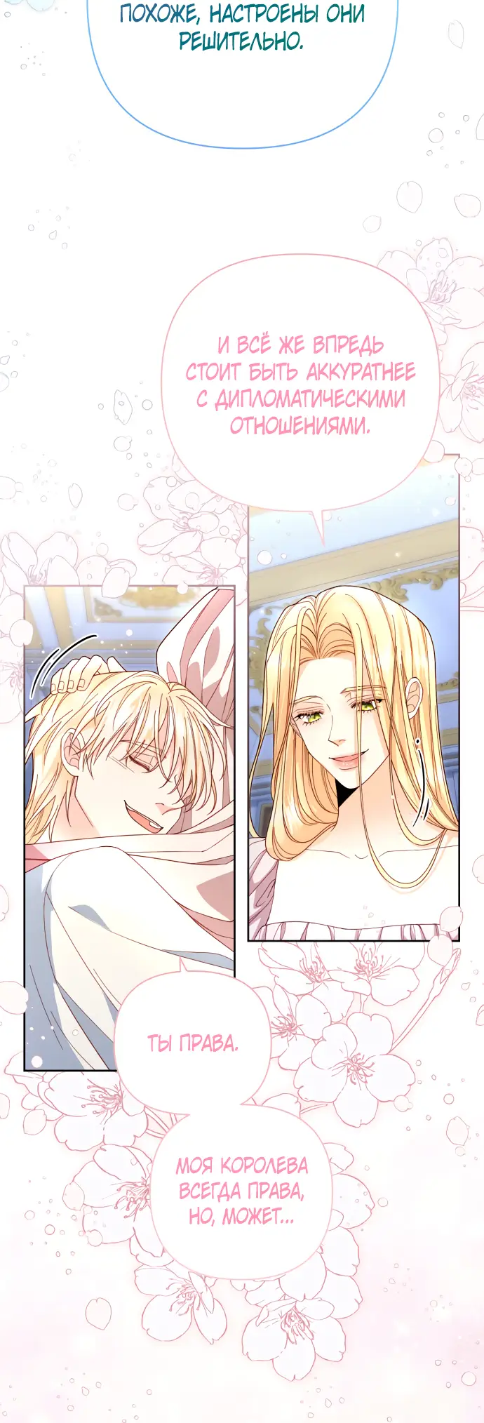 Страница 42 главы 179 манги Второй брак императрицы / Second marriage of the Empress