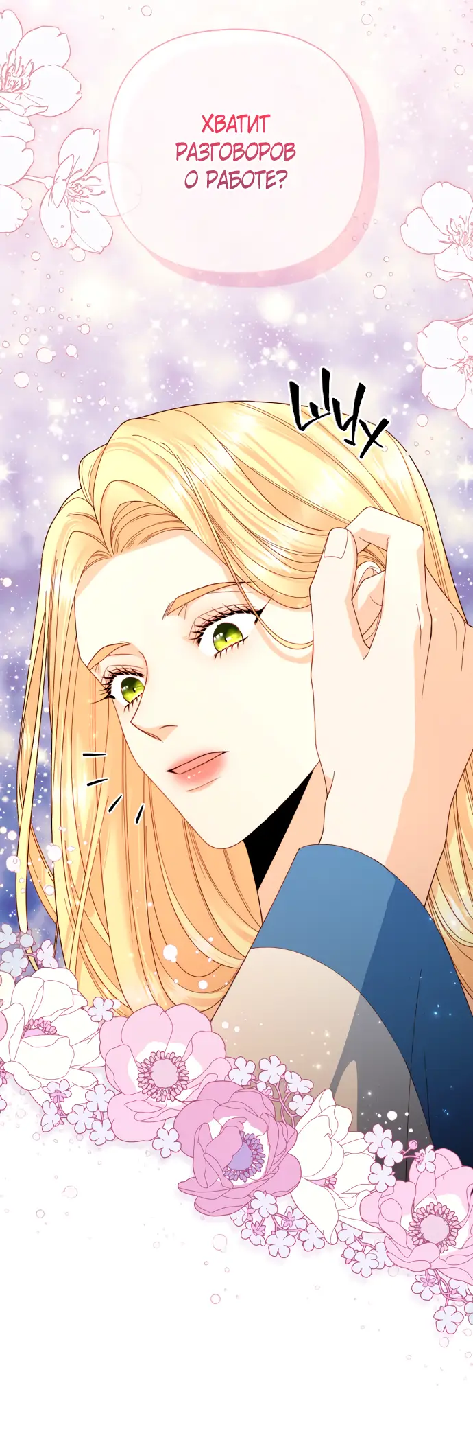 Страница 43 главы 179 манги Второй брак императрицы / Second marriage of the Empress