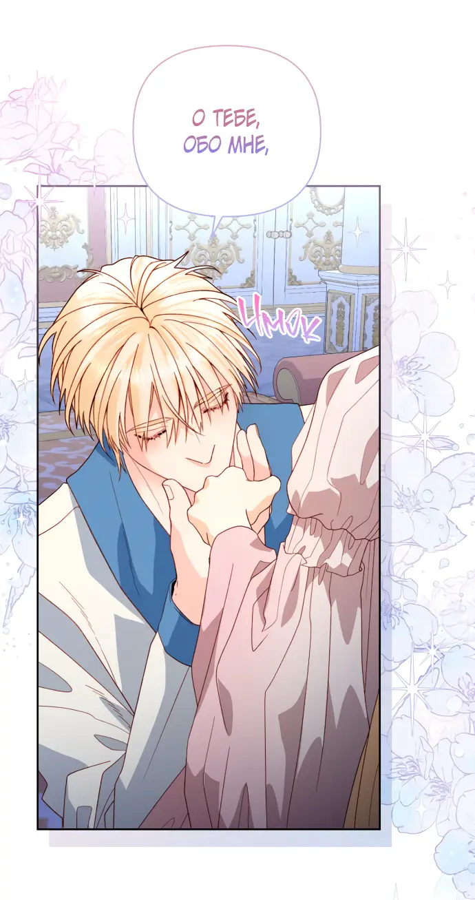 Страница 44 главы 179 манги Второй брак императрицы / Second marriage of the Empress