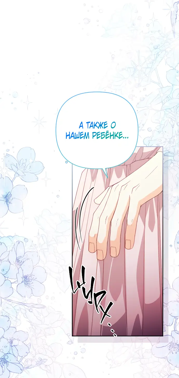 Страница 45 главы 179 манги Второй брак императрицы / Second marriage of the Empress