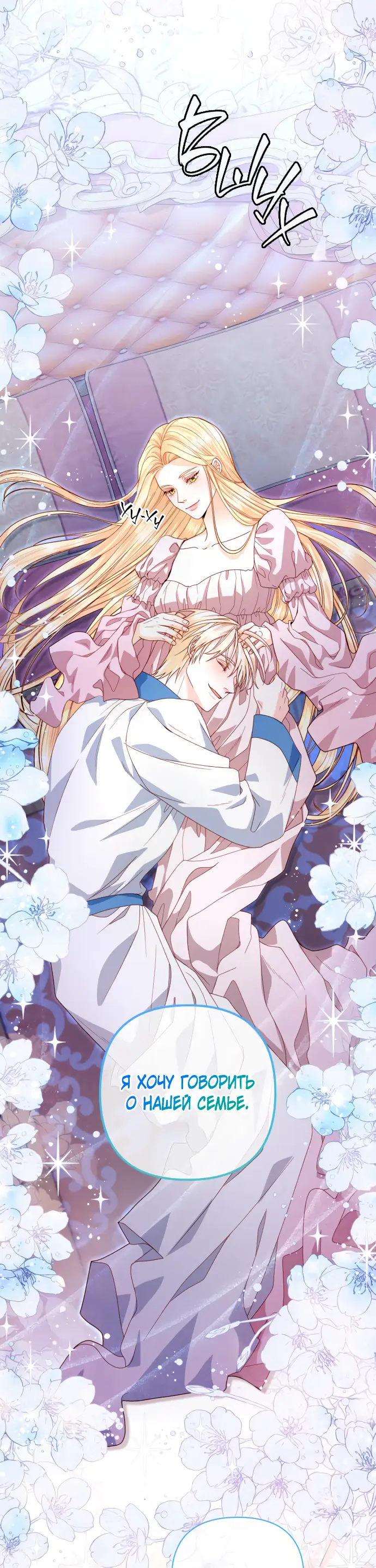 Страница 46 главы 179 манги Второй брак императрицы / Second marriage of the Empress
