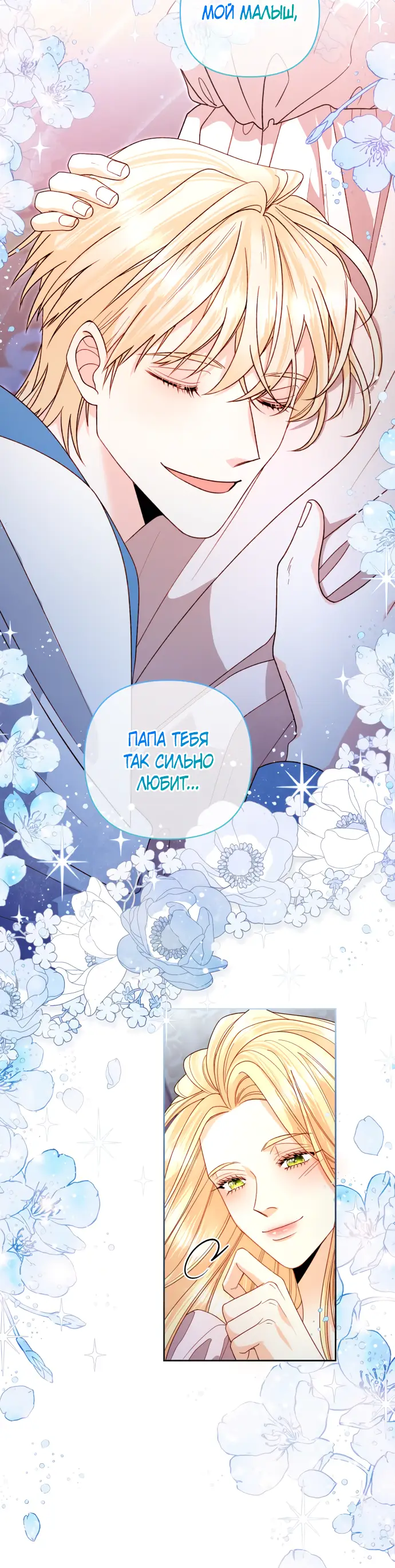 Страница 47 главы 179 манги Второй брак императрицы / Second marriage of the Empress