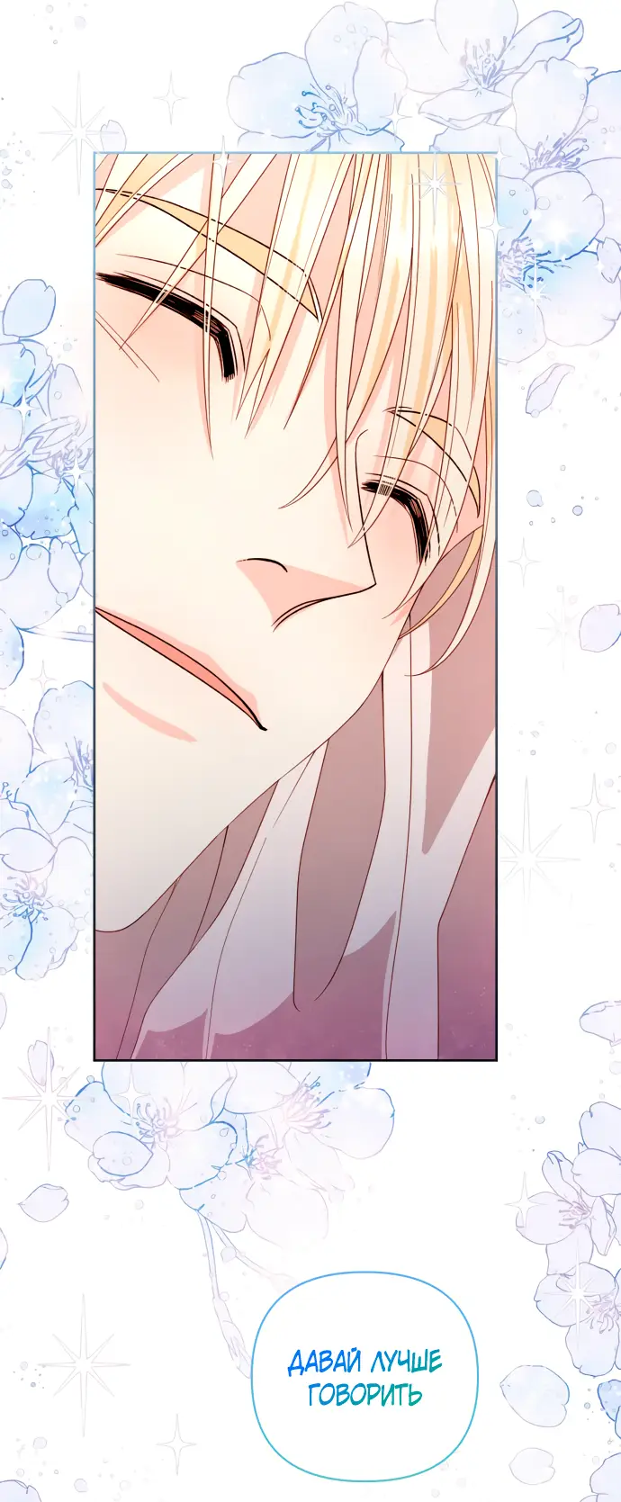 Страница 48 главы 179 манги Второй брак императрицы / Second marriage of the Empress