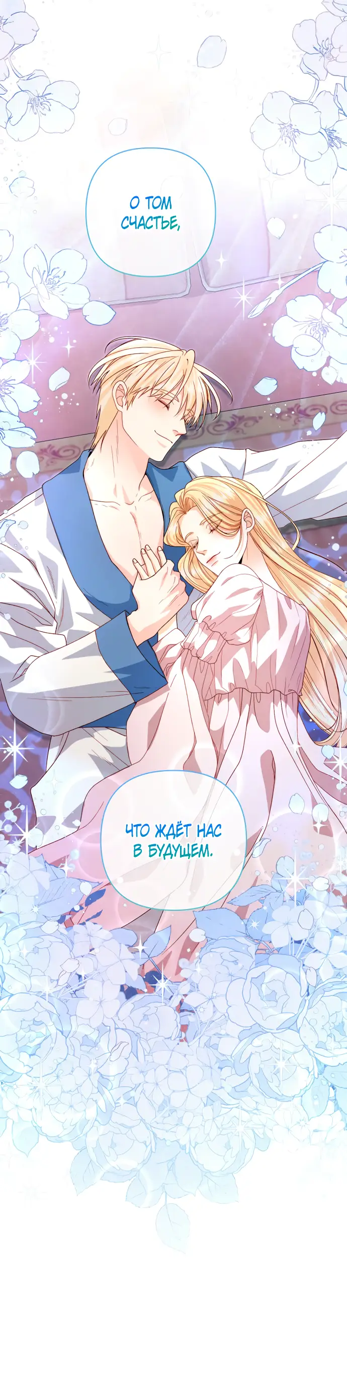 Страница 49 главы 179 манги Второй брак императрицы / Second marriage of the Empress