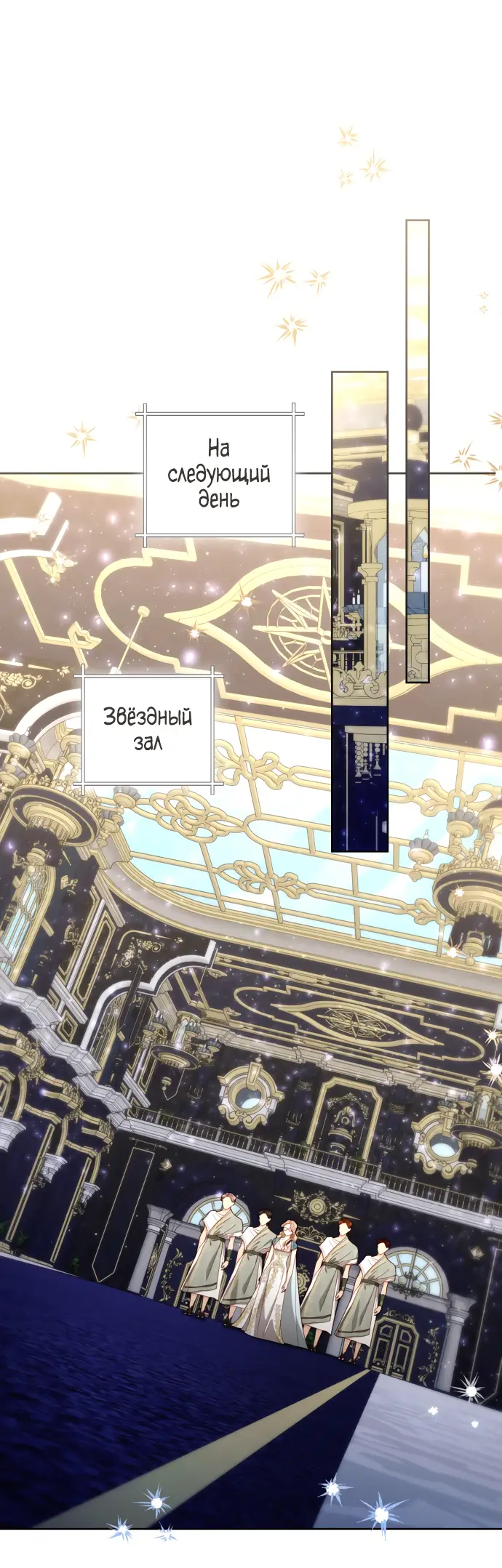 Страница 50 главы 179 манги Второй брак императрицы / Second marriage of the Empress