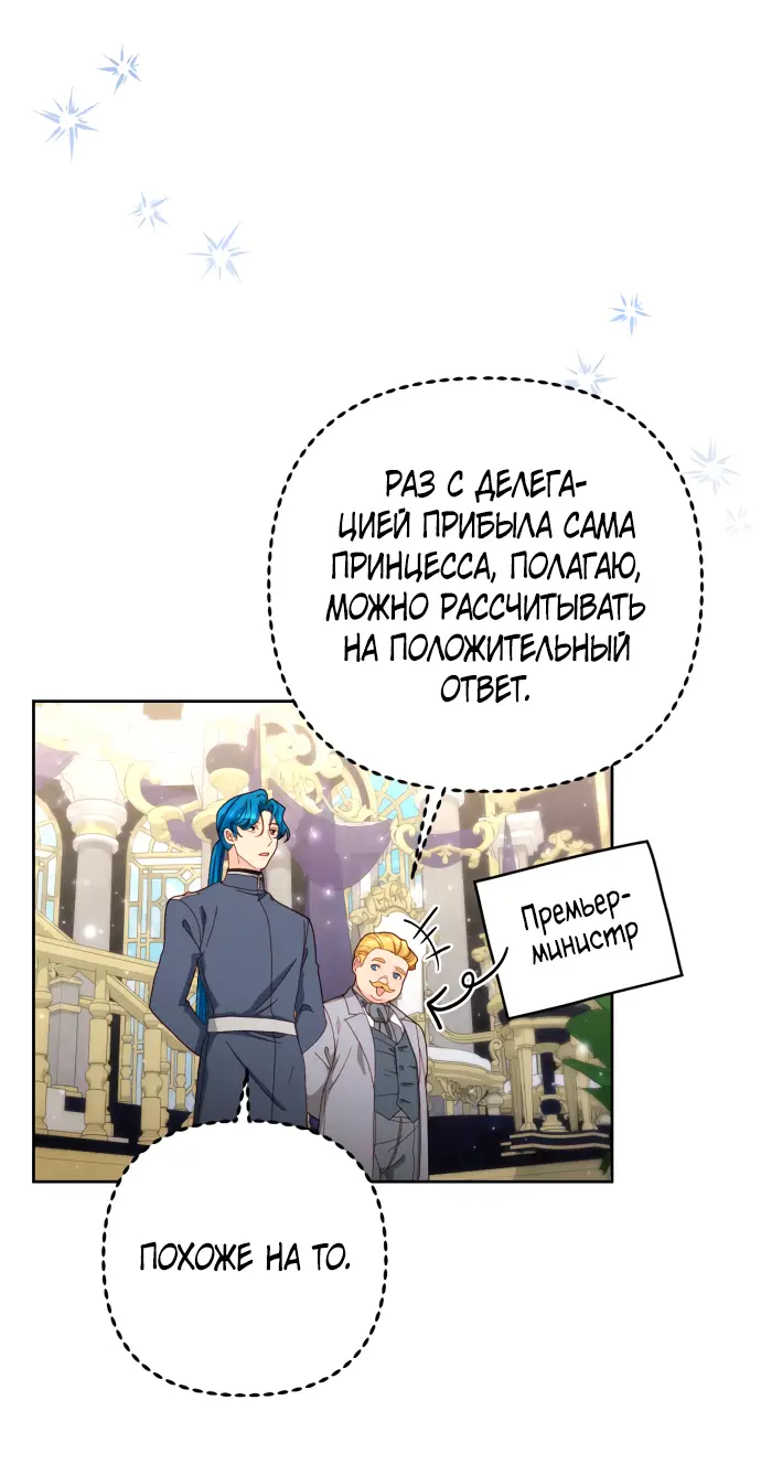 Страница 51 главы 179 манги Второй брак императрицы / Second marriage of the Empress