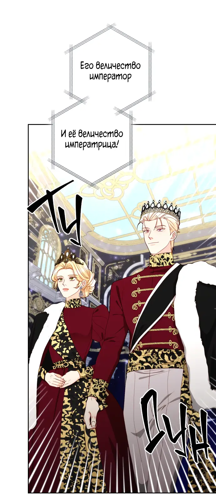 Страница 52 главы 179 манги Второй брак императрицы / Second marriage of the Empress