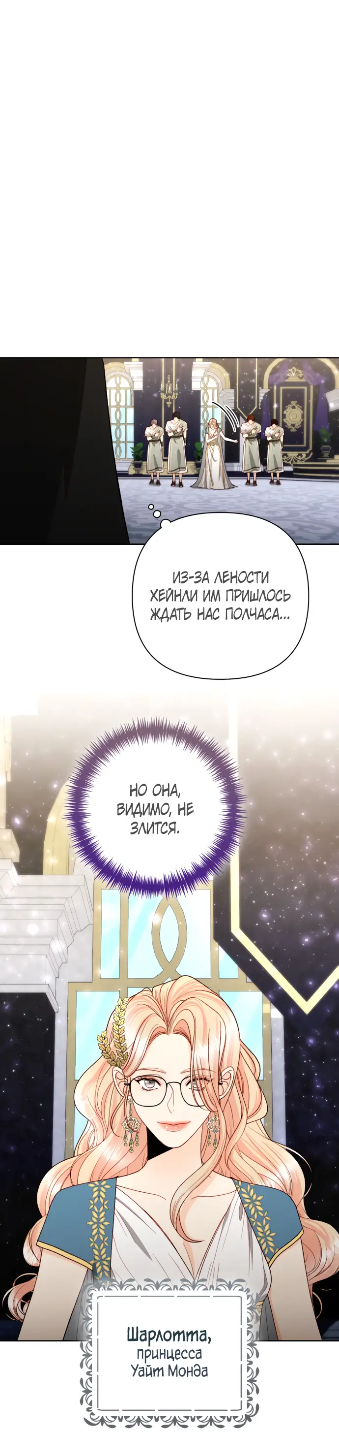 Страница 53 главы 179 манги Второй брак императрицы / Second marriage of the Empress